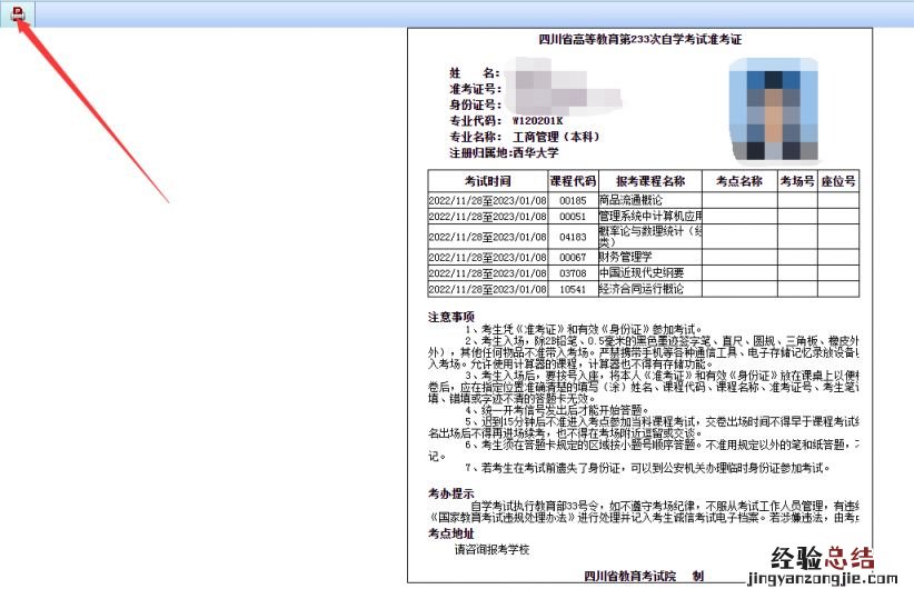 2023四川自考准考证怎么打印不了 2023四川自考准考证怎么打印