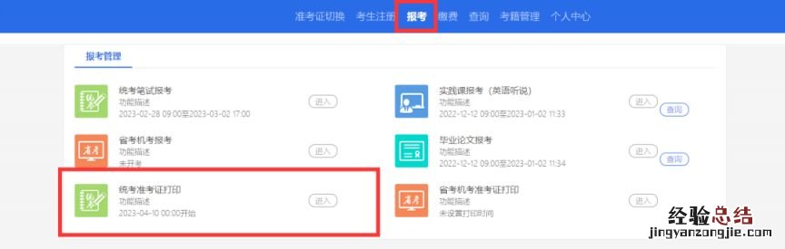 2023四川自考准考证怎么打印不了 2023四川自考准考证怎么打印