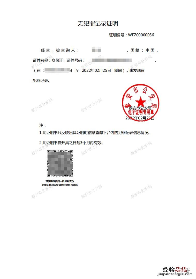 泰安无犯罪记录证明线上办理入口+流程