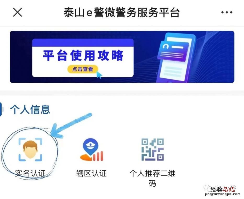 泰安无犯罪记录证明线上办理入口+流程