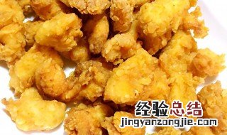 油炸鸡米花的做法 油炸鸡米花的做法窍门