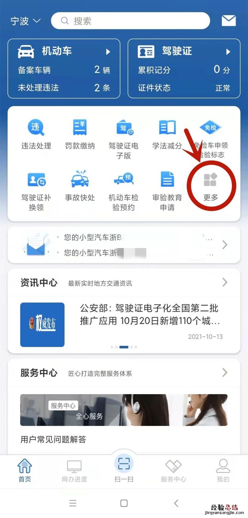 宁波车牌补办指南 宁波车牌补办指南官网