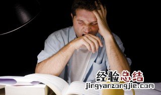 长期熬夜的人怎么补救 给你几个小妙招