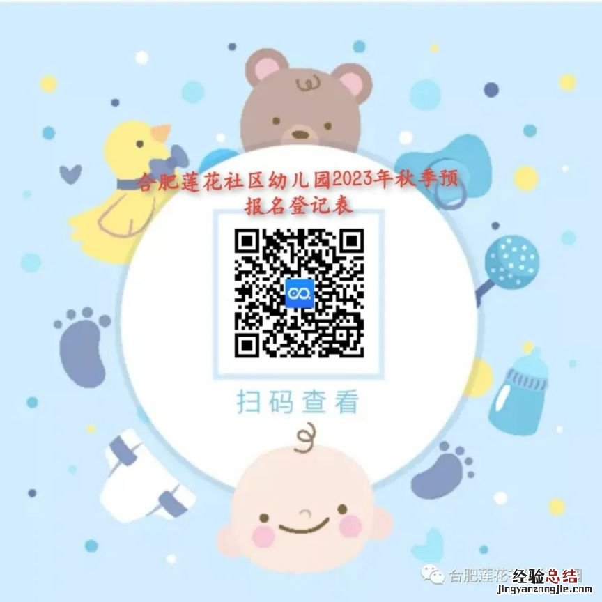 合肥莲花社区幼儿园2023秋季招生摸底公告
