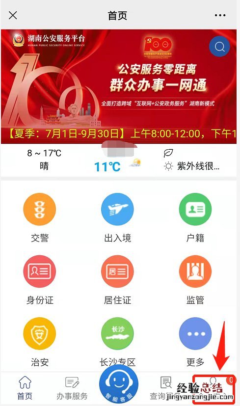 郴州市身份证办理 郴州电子身份证申领方法