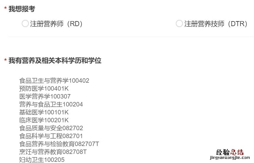 江苏注册营养师报名资格自测入口 注册营养师水平评价考试报名资格自测