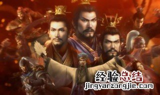 三国志9威力加强版攻略 psp三国志9威力加强版攻略