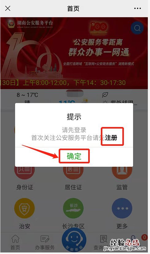 郴州电子身份证申领流程 湖南省郴州市身份证补办