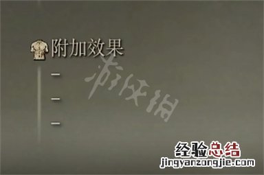 艾尔登法环神圣肢解菜刀属性介绍