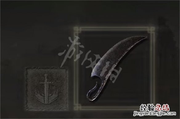 艾尔登法环神圣肢解菜刀属性介绍