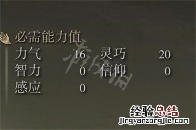 艾尔登法环神圣肢解菜刀属性介绍