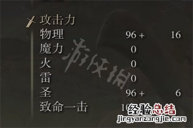 艾尔登法环神圣肢解菜刀属性介绍