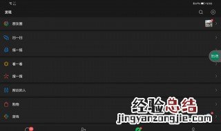 微信黑色模式怎么调回白色 微信夜间模式怎么关闭