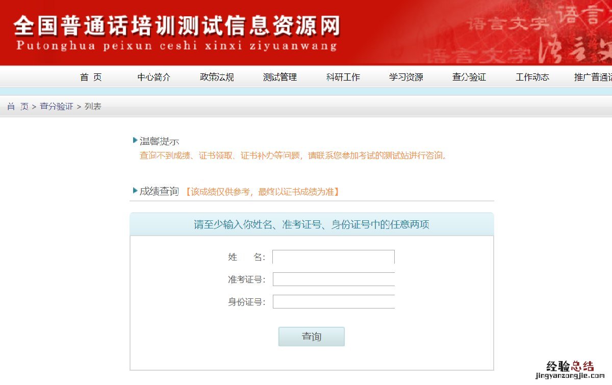 南京普通话水平考试成绩查询指南 南京普通话水平考试成绩查询指南下载