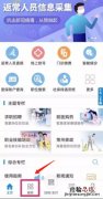 常州返常复工通知查询操作指南 常州复工返岗人员要求