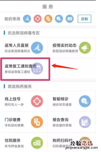 常州返常复工通知查询操作指南 常州复工返岗人员要求