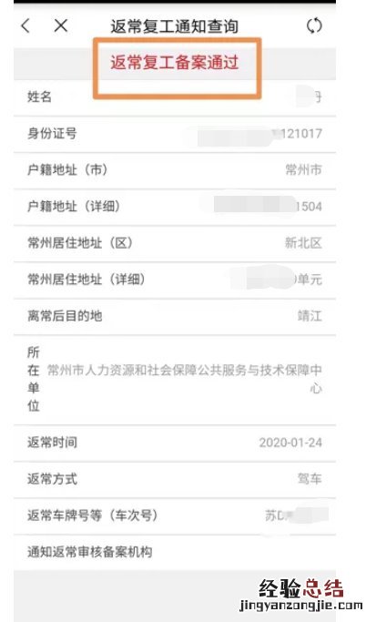 常州返常复工通知查询操作指南 常州复工返岗人员要求