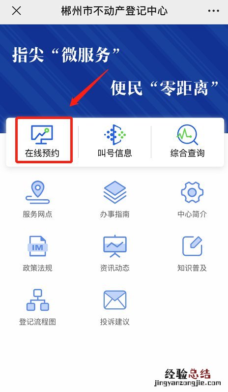 郴州不动产中心网上预约办理 郴州市不动产证办理流程