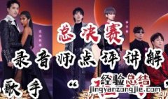 歌手当打之年开场曲是什么名字 歌手当打之年开场曲是什么