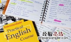 工作努力的用英语怎么说 用英语怎么说工作努力