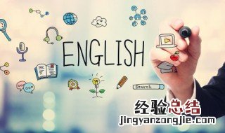 专业用英语怎么说 专业用英语的说法