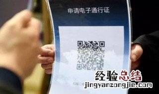 网上怎么开电子通行证 怎么申请