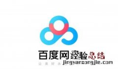 百度网盘解压文件失败是怎么回事 具体解决方法