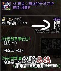 蓝色徽章镶嵌在哪里 绿色徽章镶嵌哪个部位