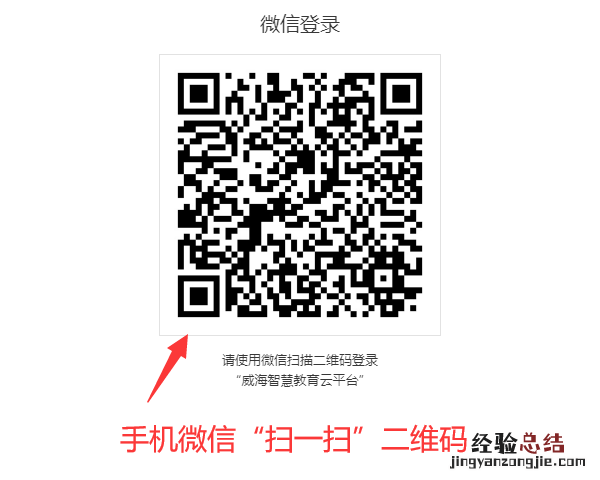 威海智慧教育云登录 威海智慧教育云平台登陆操作指南