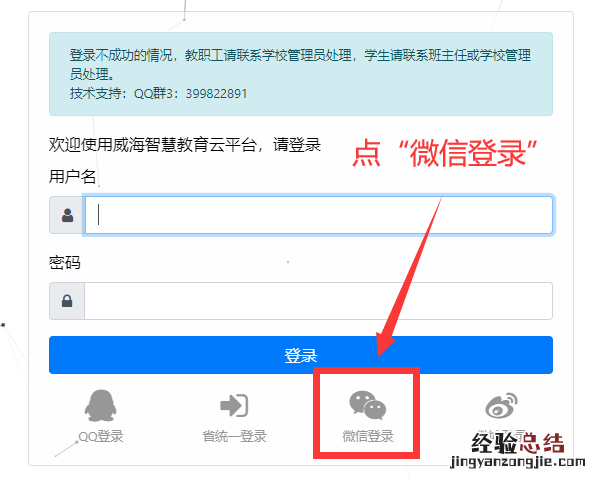 威海智慧教育云登录 威海智慧教育云平台登陆操作指南