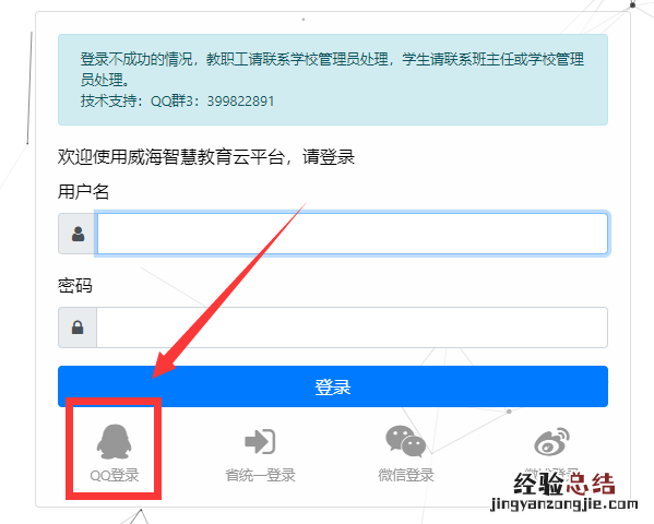 威海智慧教育云登录 威海智慧教育云平台登陆操作指南