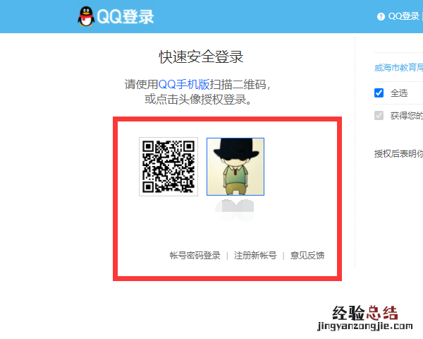 威海智慧教育云登录 威海智慧教育云平台登陆操作指南