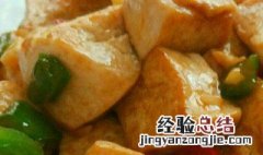 红烧豆饼做法 红烧豆饼怎么做