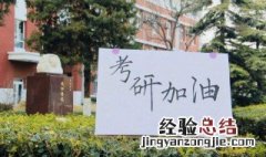 考研过国家线但不达复试线可以吗 什么是考研