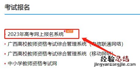 附流程 2023广西桂林普通高校招生考试报名方法