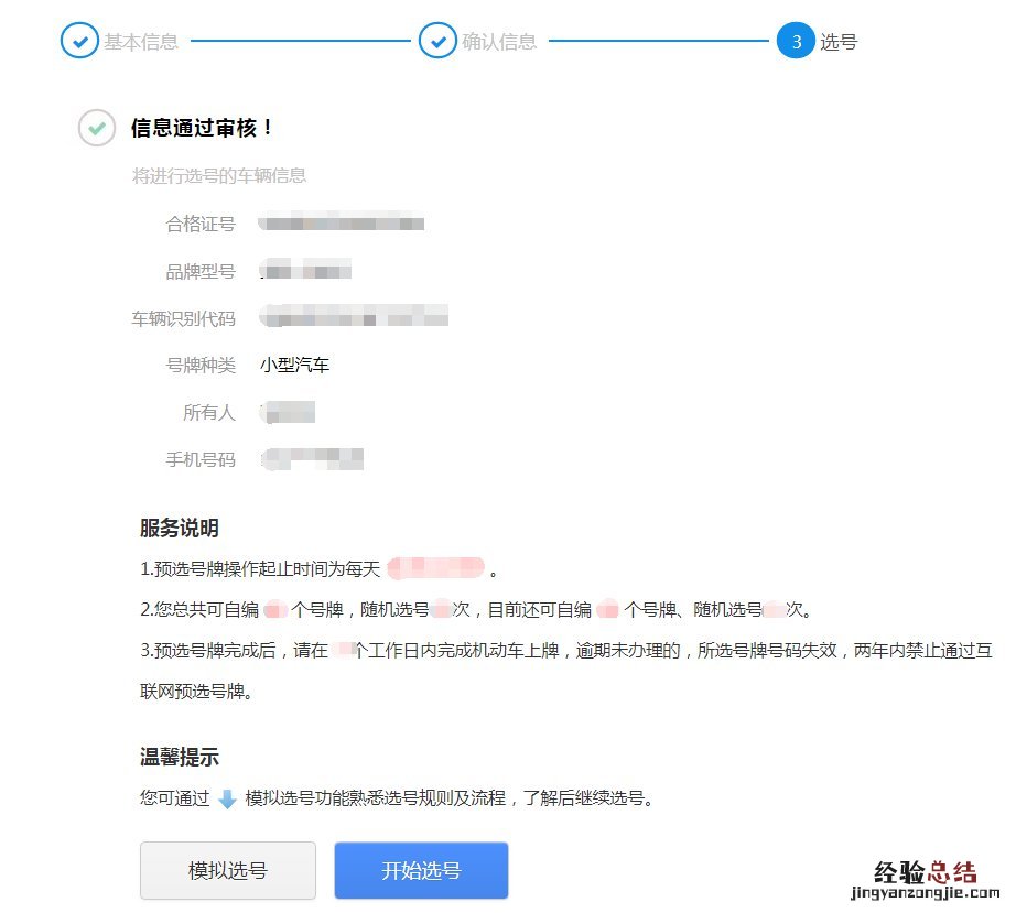 郴州新车预选车牌详细流程 郴州车牌号码自选网