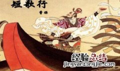 短歌行曹操翻译 短歌行曹操翻译视频