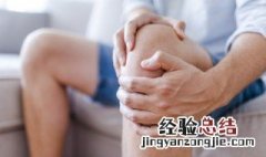 运动后膝盖疼了是什么原因引起的 膝盖运动后疼痛是什么原因