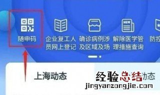 随申码是什么 迪士尼随申码是什么