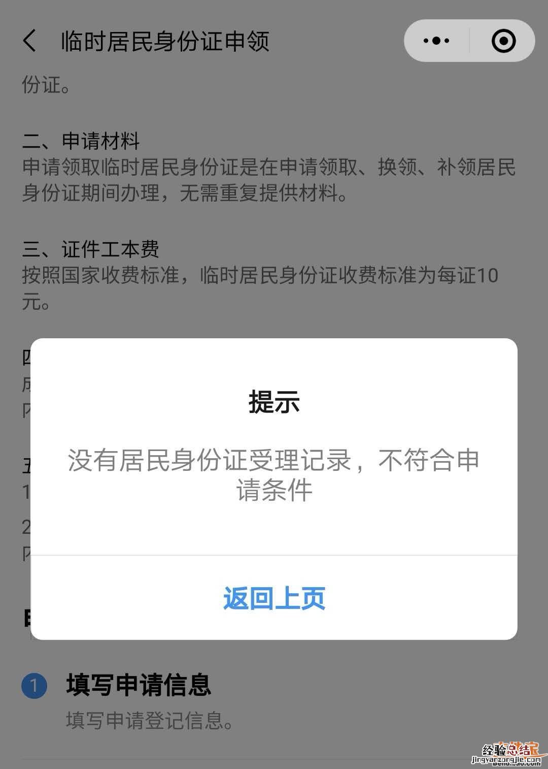 非广州户口办理临时身份证攻略 外地人在广州办临时身份证