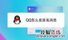 QQ怎么匿名 下文教你