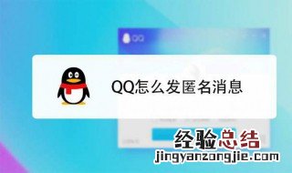 QQ怎么匿名 下文教你