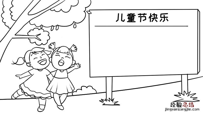 关于61儿童节的画简单又漂亮的手抄报 61儿童节手抄报怎么画