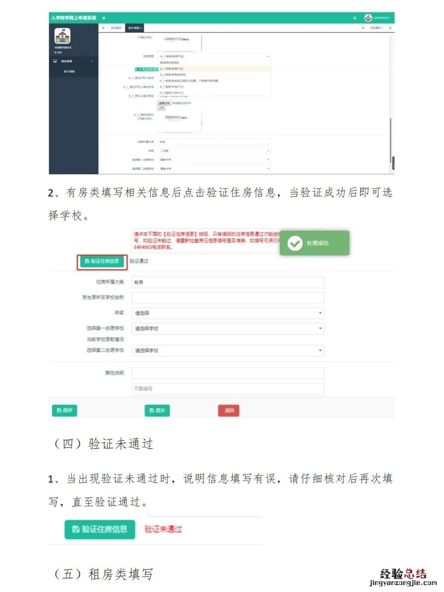 威海文登区孩子转学网上办理操作指南
