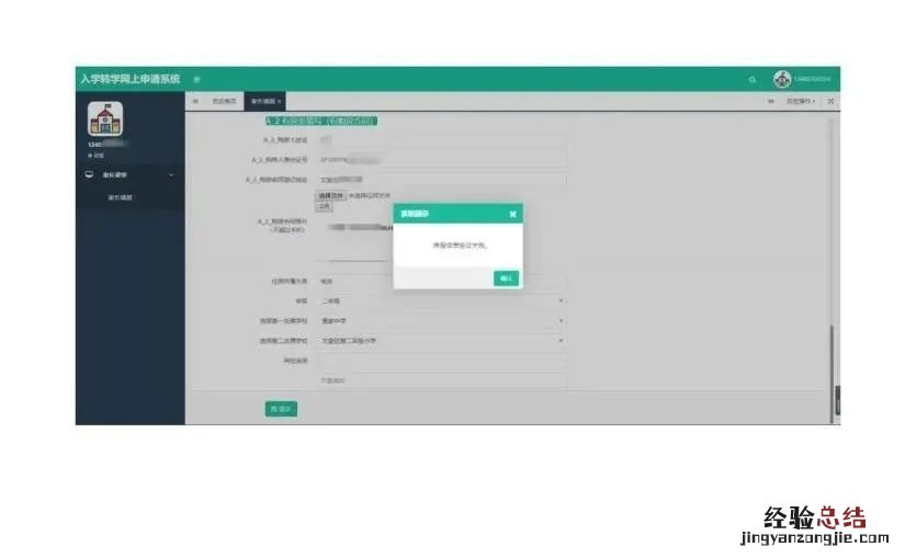威海文登区孩子转学网上办理操作指南
