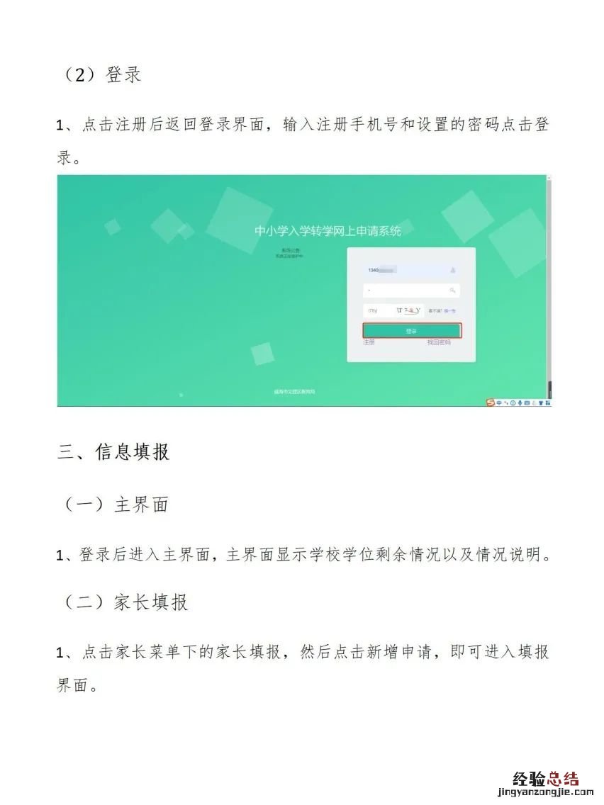 威海文登区孩子转学网上办理操作指南