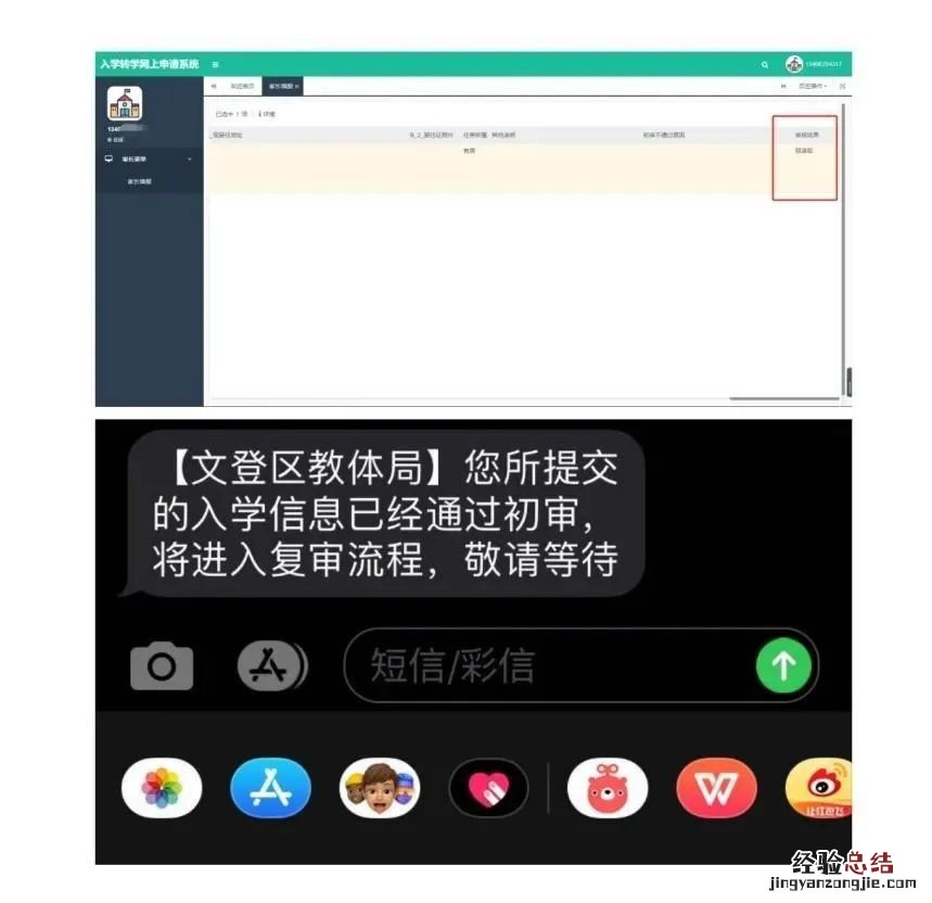 威海文登区孩子转学网上办理操作指南
