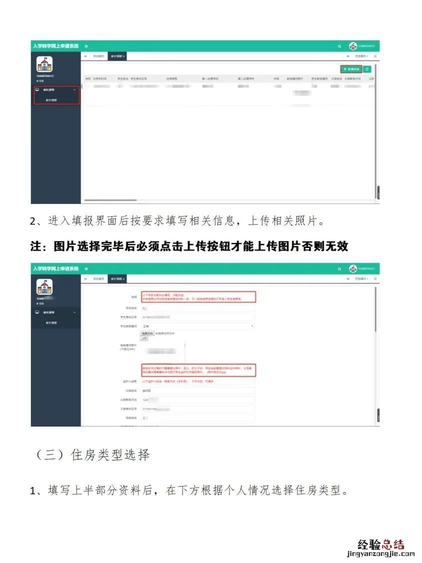 威海文登区孩子转学网上办理操作指南