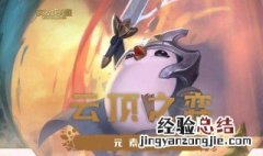 云顶之弈炼狱召唤阵容如何搭配 快来看看