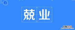 双克的大名叫什么 双克是什么字